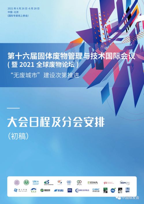 綠會(huì)國(guó)際部受邀出席巴塞爾公約亞太中心ICWMT 16大會(huì)，共議環(huán)境技術(shù)轉(zhuǎn)讓新篇章