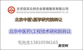 北京工程技術(shù)研究院技術(shù)專業(yè)轉(zhuǎn)讓的條件、要求與操作流程詳解