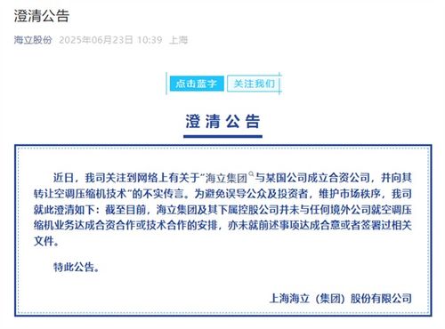 上海海立否認(rèn)向印度轉(zhuǎn)讓空調(diào)壓縮機(jī)技術(shù)